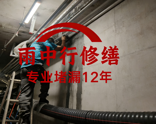 奉贤管廊防水堵漏